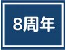 【8周年】【期間限定7月末まで】小顔矯正+全身矯正 美容整体 50分