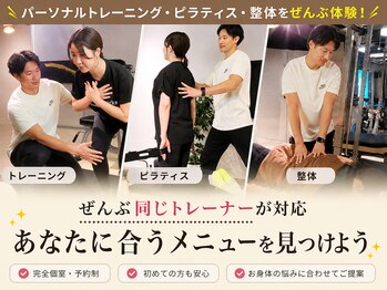 ドレンチワークス(drenchworks)の写真/≪一人ひとりに合わせたオーダーメイドトレーニング≫みんながやっている＝あなたが変わるとは限らない！