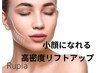 【フェイシャル】男女！全顔＋首/当て放題　即小顔コース 