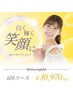 【まずはお試し】☆高濃度ジェル採用☆ホワイトニング6回コース¥30,970