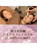 部分美容鍼＋ハイドラフェイシャル　13,200円→11,000円