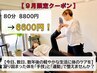 【９月限定】残暑！寒暖差でガチガチな残暑バテな体をほぐす！90分8800円→