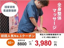 ブリッツフィジカル整骨院(Blitz physical 整骨院)