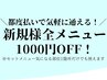 【ご新規様限定】1000円OFFクーポン！
