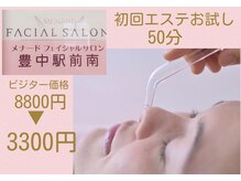 メナードフェイシャルサロン 豊中駅前南