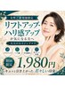 【年齢サイン集中対策】ほうれい線・首肩コリに☆　初回体験1,980円 90分