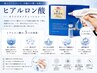 【ヒアルロン酸/ピストル】乾燥/小じわ/ハリup♪１本￥22000→￥11000春日井