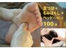 【人気メニュー】もみほぐしと足つぼ 90分＋ヘッドマッサージ10分