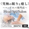 ヘッドスパサロン(Head Spa Salon)ロゴ