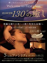 130°の癒し 山形南店/コンセプトは飛行機の中に？