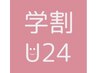 アイ《学割U24》デザイン眉周りWAX脱毛