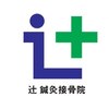 辻鍼灸接骨院のお店ロゴ