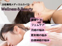 ウェルネス アンド ビューティー(Wellness&Beauty)