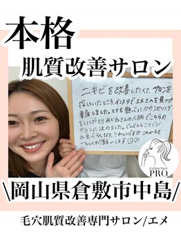 エメ(Aimer)/お客様のお声