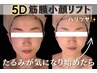 ≪初回体験≫美肌、顔のたるみ、フェイスラインの悩み筋膜5D小顔矯正で解決！