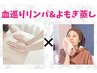 冷え性や妊活の方にオススメ☆ぽかぽかよもぎ蒸しリンパ血巡りコース