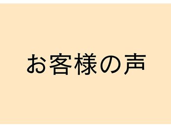 岡町おうち鍼灸整骨院/お客様の声