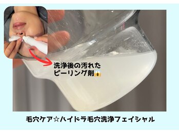 バベルトータルビューティー 北堀江店(Babel Total Beauty)/ハイドラ毛穴吸引コース￥3000