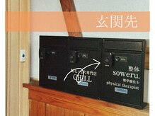 ソウェル(soweru.)/ご来店時はインターフォンを♪