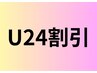 【U24割引】5月中に入会した24歳以下のお客様限定 コース料金から割引♪