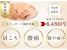 ■鍼灸■【院長施術】スタンダード鍼灸施術 初回特典60分6480円