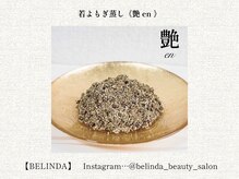 ベリンダ 中崎町店(BELINDA)/【若よもぎ蒸し】艶 en