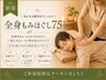 ≪新規≫全身もみほぐし75分