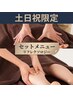 【土日祝限定】もみほぐし60分+リフレクソロジー30分【看板メニュー!】