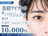 【MEN's専用】美眉WAX&パリジェンヌ&黄金比アイブロウセット☆¥10000