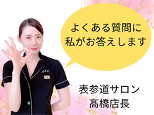 エムエムエム 表参道Luxeサロン(M.M.M)/よくあるご質問にお答えします