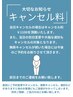 【大切なお客様へのお願い】無断キャンセル、遅刻はご遠慮願います