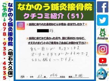 なかのう鍼灸接骨院/クチコミ・評判を紹介 Vol.51