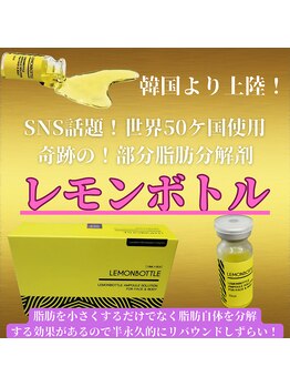 アイリープ(eyeleap)/☆レモンボトル（脂肪分解剤）