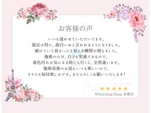 ホワイトニングショップ 多摩店/【お客様の声】