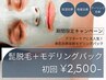 【期間限定特価★メンズ脱毛】ヒゲ脱毛+美肌パック 初回5,200円→2,500円