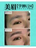 【学割U24】美眉スタイリング(美眉WAX/眉毛/美眉)￥3,500
