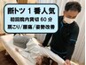 8/25限定【首、肩、腰】のお悩みに！★整体/姿勢診断/姿勢矯正●¥7000⇒¥1880