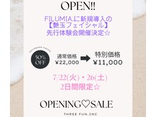 フィルミア(FILUMIA.)の雰囲気（オープニングキャンペーン中！是非一度ご来店ください♪）