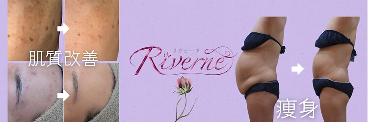 リヴェーヌ 呉羽店(Riverne)のサロンヘッダー