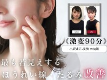 サロンチオリ 烏丸(Salon Chiori)の雰囲気（たるみ改善×左右差を整え、理想の小顔へ丁寧に導きます）