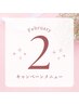 ↓↓2月限定キャンペーンメニュー↓↓