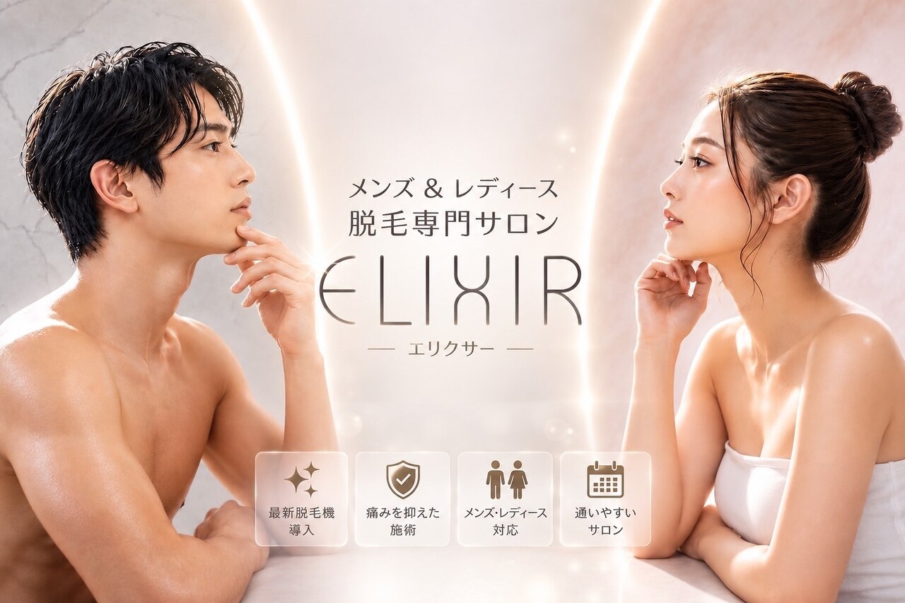 エリクサー 熊谷店(Elixir)｜ホットペッパービューティー