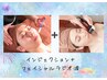 【小顔×陶器肌へ♪】フェイシャルラジオ波+インジェクション￥24000→￥11000
