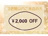 【２週間以内のご来店】マイクロニードルor漢方ハーブ¥2,000円OFF