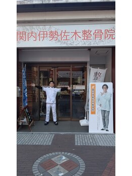 関内伊勢佐木整骨院/著名人も来院