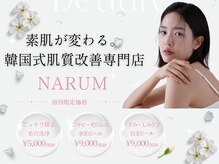 ナルムフェイシャル 代々木(NARUM facial)