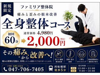 ファミリア整体院 西船橋院の写真