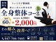 ファミリア整体院 西船橋院の写真