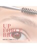 【美眉スタイリング！】UP force Brow～眉毛パーマ～