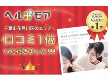 口コミサイト「ヘルモア」でランキング1位を頂きました♪痩身